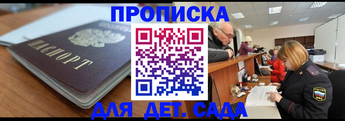 прописка штамп в Змеиногорске