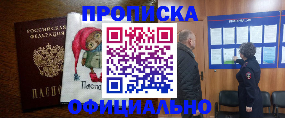 временная регистрация купить в Змеиногорске