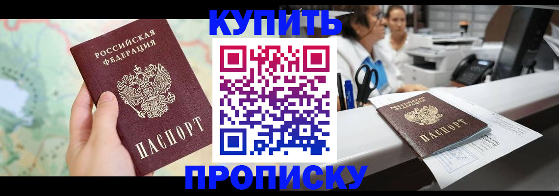временная регистрация в Змеиногорске
