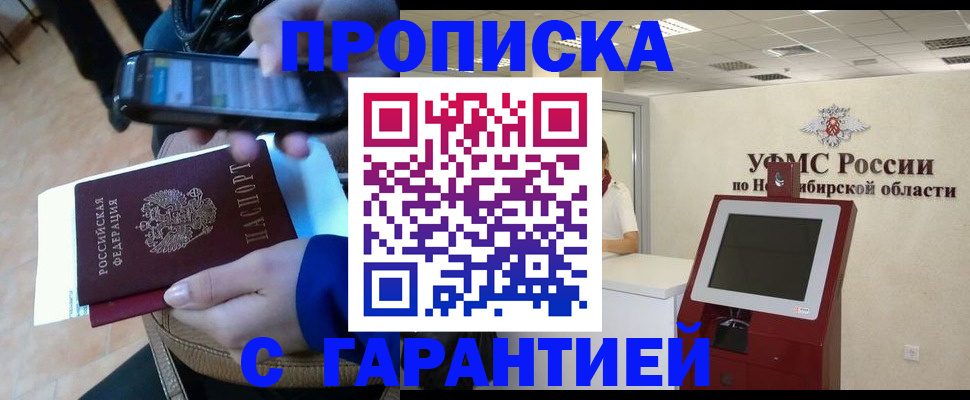 прописка ребенка в Змеиногорске