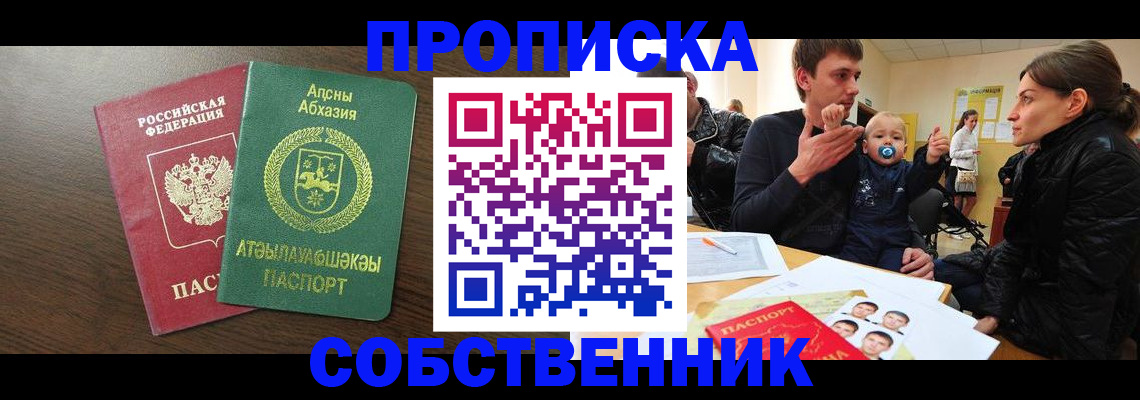 временная регистрация недорого в Змеиногорске